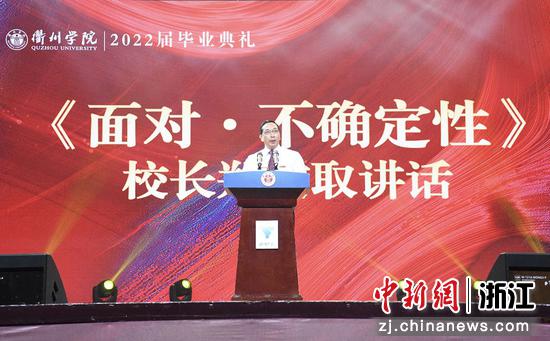 活动现场,该校校长发言。衢州学院提供
